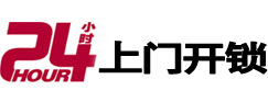 东方24小时上门开锁公司
